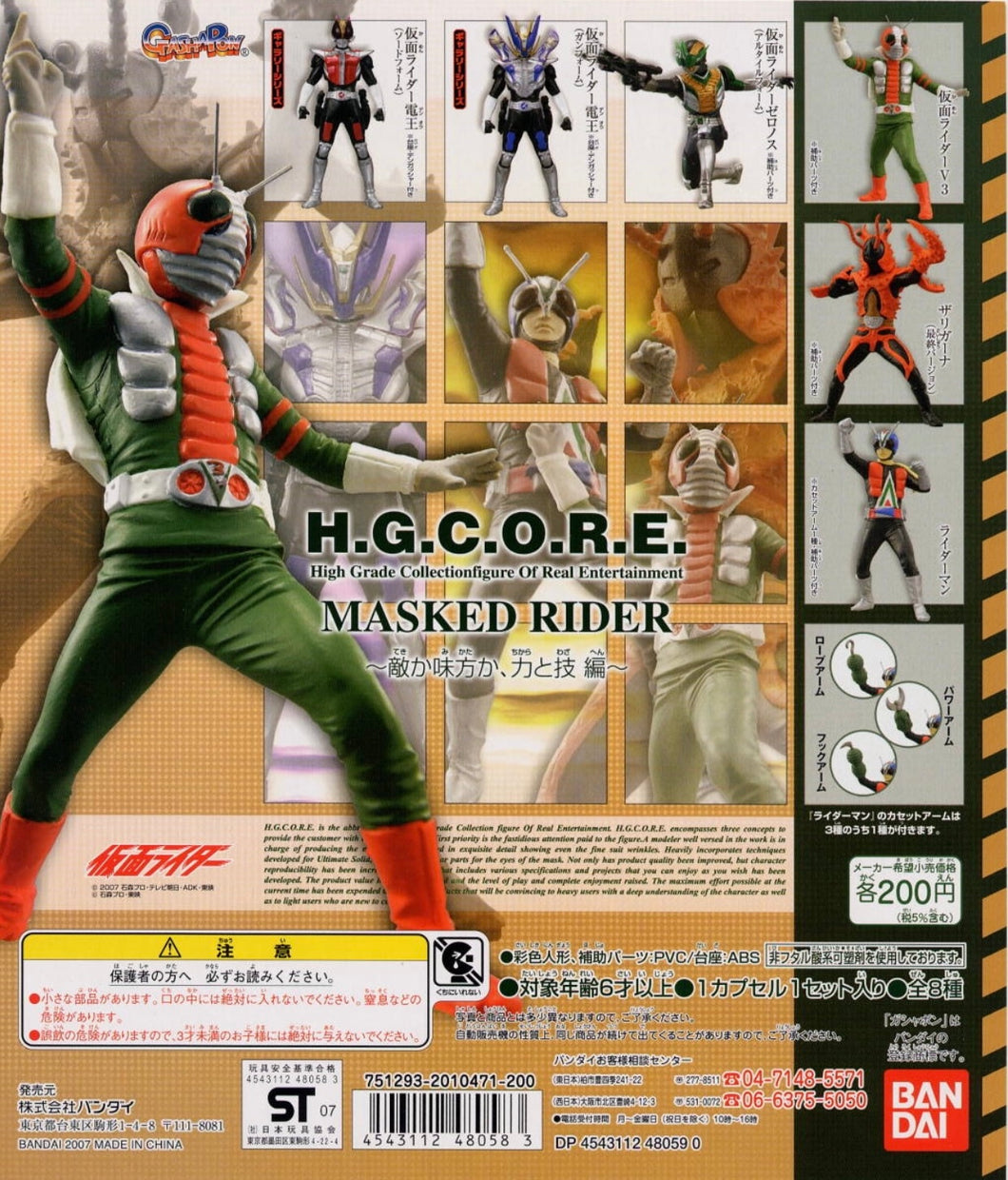 H.G.C.O.R.E. Kamen Rider 03 ~Teki Ka Mikata Ka, Chikara To Waza Hen~ - Set of 6