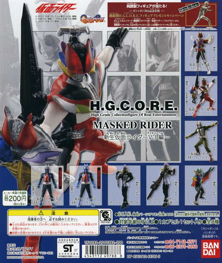 H.G.C.O.R.E. Kamen Rider 04 ~Shinsei Kamen Rider V3 Hen~ - Set of 8