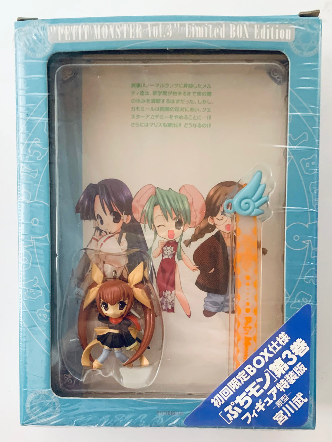 Puchimon / Petit Monster Limited Box Edition Vol. 3 - Melty - Figure Special Edition