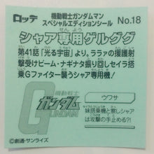 Cargar imagen en el visor de la galería, Mobile Suit Gundam Manchoco Special Edition - Bikkuriman - Seal - Sticker - Shokugan
