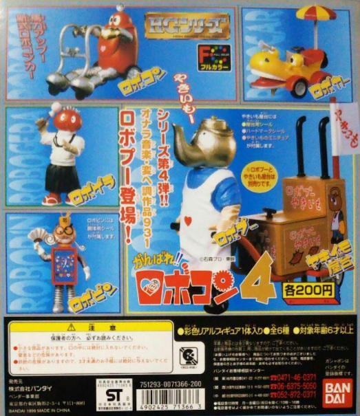 Ganbare!! Robocon - High Grade Real Figure - HG Series Robocon Part 4 ...