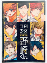 Cargar imagen en el visor de la galería, Gekkan Shoujo Nozaki-kun - Masayuki, Yuu, Mikoto, Umetarou, Chiyo, Yuzuki and Hirotaka - Clear File
