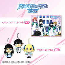 Cargar imagen en el visor de la galería, Mahouka Koukou no Rettousei: Raihousha-hen - Shiba Tatsuya - Plush Mascot
