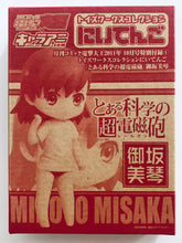 Load image into Gallery viewer, A Certain Scientific Railgun - Misaka Mikoto - Niitengo Figure - Monthly Comic Dengeki Daioh October 2011 Special Appendix
