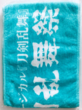 Cargar imagen en el visor de la galería, Musical Touken Ranbu - Shotaro Arisawa (Izumimori Kanesada) - Muffler Towel (Pearl Blue Green) - Shinken Ranbu Festival 2017
