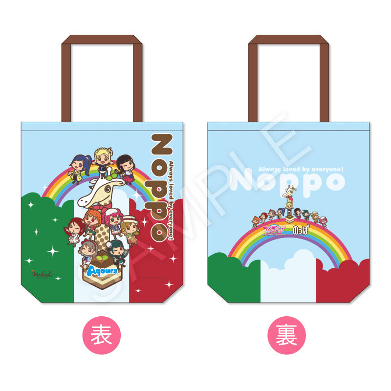 Noppo x Love Live! Sunshine!! - Noppo Tote - Tiramisu ver.