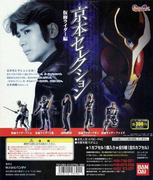 Masaki Kyomoto Selection Kamen Rider Edition - Figure - Set of 5