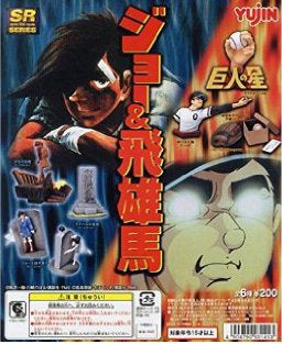 Ashita no Joe / Kyojin no Hoshi - Super Real Figure - SR Series