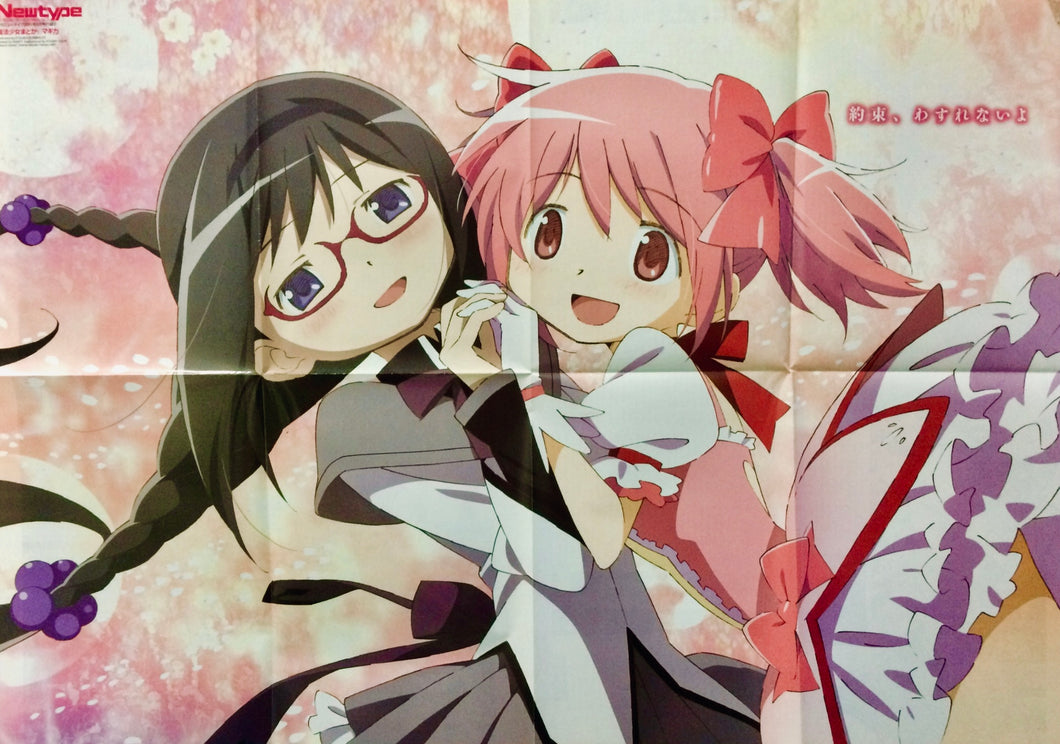 Puella Magic Madoka Magica - Double-sided B2 Poster - Monthly Newtype Appendix
