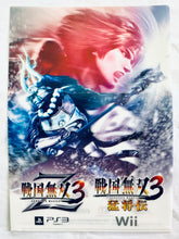 Load image into Gallery viewer, Sengoku Musou 3 - Sanada Yukimura - Promo PS3 / Wii A4 Clear File
