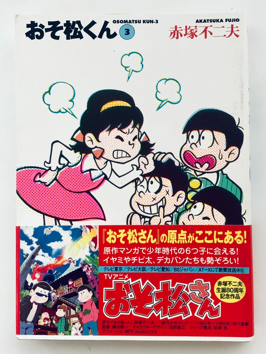 Osomatsu-kun 3 / Fujio Akatsuka - Take Shobo Bunko - Manga - Comic Book