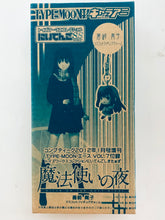Load image into Gallery viewer, Witch on the Holy Night - Aoko Aozaki - Mascot Figure Charm - Toys Works Collection Niitengo SisterS Comptiq January 2012 Extra Edition TYPE-MOON Ace VOL.7 Appendix
