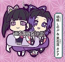 Cargar imagen en el visor de la galería, Kimetsu no Yaiba - Kochou Shinobu - Tsuyuri Kanao - Chara Banchoukou Rubber Mascot Fourth Form - Cuchiwaii

