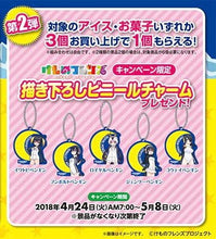 Load image into Gallery viewer, Lotte x Kemono Friends x FamilyMart - Soft Vinyl Strap - Limited Campaign - Set of 5 Types - Cuchiwaii

