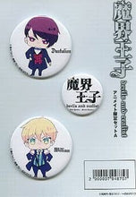 Load image into Gallery viewer, Makai Ouji devils and realist - Logo Design - Vol. 1 - 3 Anime Commemorative Can Badge - Cuchiwaii
