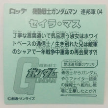 Load image into Gallery viewer, Mobile Suit Gundam Manchoco Earth Federation Army - Bikkuriman - Seal - Sticker - Shokugan - Cuchiwaii
