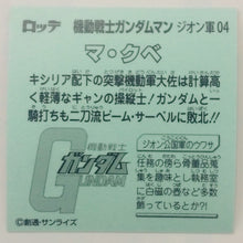 Load image into Gallery viewer, Mobile Suit Gundam Manchoco Principality of Zeon Army - Seal - Sticker - Shokugan - Cuchiwaii

