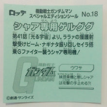 Load image into Gallery viewer, Mobile Suit Gundam Manchoco Special Edition - Bikkuriman - Seal - Sticker - Shokugan - Cuchiwaii
