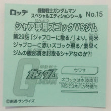 Load image into Gallery viewer, Mobile Suit Gundam Manchoco Special Edition - Bikkuriman - Seal - Sticker - Shokugan - Cuchiwaii
