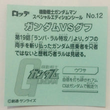 Load image into Gallery viewer, Mobile Suit Gundam Manchoco Special Edition - Bikkuriman - Seal - Sticker - Shokugan - Cuchiwaii
