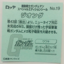 Load image into Gallery viewer, Mobile Suit Gundam Manchoco Special Edition - Bikkuriman - Seal - Sticker - Shokugan - Cuchiwaii

