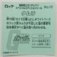 Load image into Gallery viewer, Mobile Suit Gundam Manchoco Special Edition - Bikkuriman - Seal - Sticker - Shokugan - Cuchiwaii
