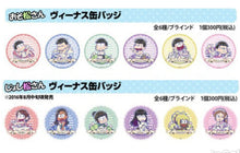 Load image into Gallery viewer, Osomatsu - san Animega Fair Venus Store - Trading Can Badge - Cuchiwaii
