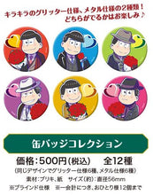 Load image into Gallery viewer, Osomatsu - san x PRONTO 3rd Can Badge Collection - Cuchiwaii
