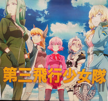 Load image into Gallery viewer, Third Flight Girl Corps - B2 Poster - SHIROBAKO Benefits - Not for sale - Cuchiwaii

