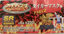 Cargar imagen en el visor de la galería, Tiger Mask - Super Real Figure - SR Series Fighting Collection PART 2 - Set of 6 - Cuchiwaii
