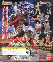 Cargar imagen en el visor de la galería, Ultraman - High Grade Real Figure - HG Series Ultraman 21 Fly to the Magic Mountain Hen - Set of 7 - Cuchiwaii
