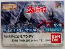 Cargar imagen en el visor de la galería, Ultraman - High Grade Real Figure - HG Series Ultraman 25 - Zero 140 Degree Showdown - Set of 7 - Cuchiwaii

