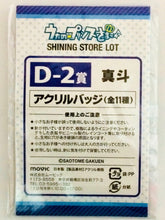 Cargar imagen en el visor de la galería, Uta no☆Prince - sama♪ - Hijirikawa Masato - Shining Store Lot Acrylic Badge - D - 2 Prize - Cuchiwaii

