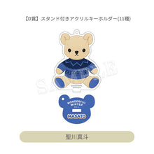 Load image into Gallery viewer, Uta no☆Prince - sama♪ Wonderful Winter - Hijirikawa Masato - Acrylic Keychain with Stand - Shining Store Lot 2020Ver. - D Prize - Cuchiwaii
